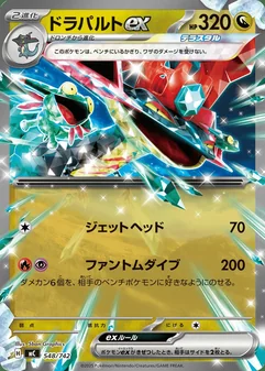 Dragapult ex #548