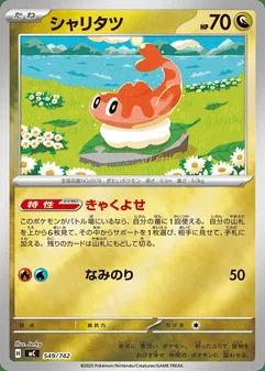 Tatsugiri #549