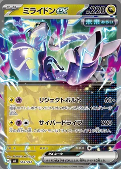Miraidon ex #553