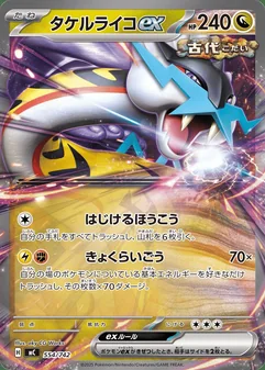 Raging Bolt ex #554