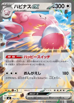 Blissey ex #562