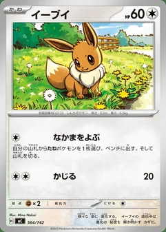 Eevee #564