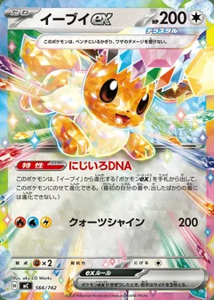 Eevee ex #566