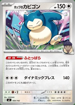 Hop's Snorlax #569