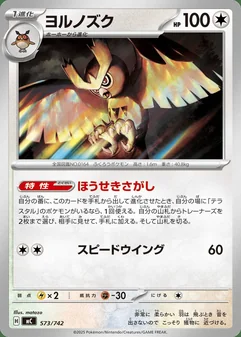 Noctowl #573