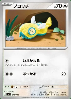Dunsparce #574