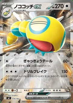 Dudunsparce ex #575