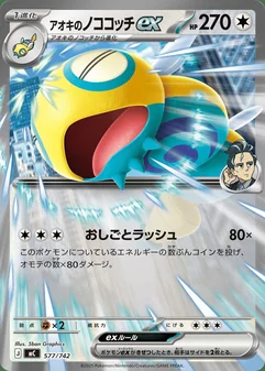 Larry's Dudunsparce ex #577
