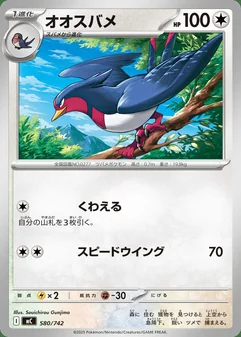 Swellow #580