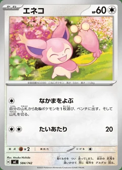 Skitty #584