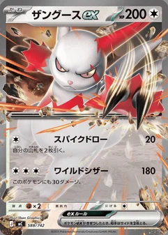 Zangoose ex #588