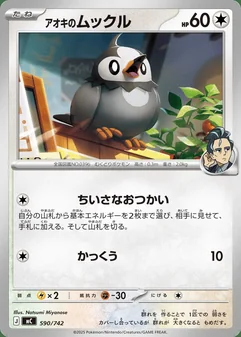 Larry's Starly #590