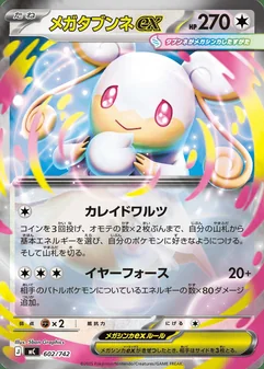 Mega Audino ex #602