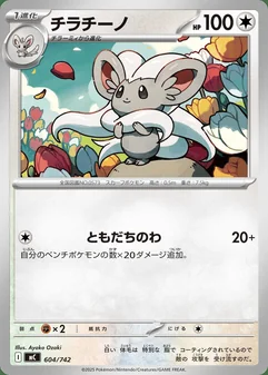 Cinccino #604