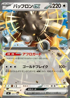 Bouffalant ex #605
