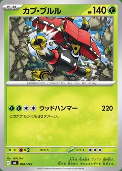 Tapu Bulu #61