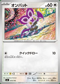 Noibat #614