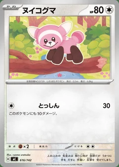 Stufful #616