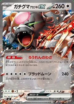 Bloodmoon Ursaluna ex #625