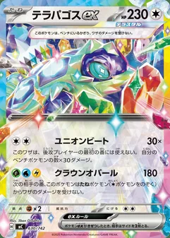 Terapagos ex #630