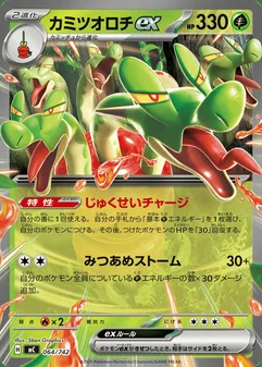 Hydrapple ex #64