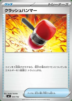 Crushing Hammer #644