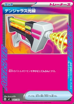 Dangerous Laser #647