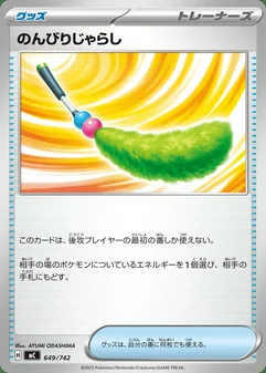 Chill Teaser Toy #649