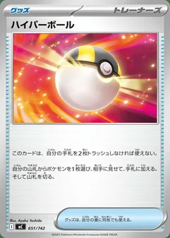 Ultra Ball #651