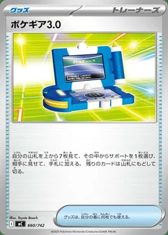 Pokégear 3.0 #660