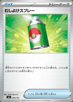 Repel #668