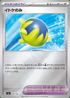 Passho Berry #676