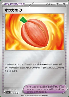 Occa Berry #678