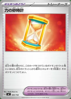 Powerglass #683