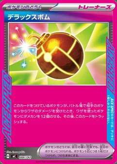 Deluxe Bomb #684