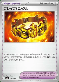 Brave Bangle #689