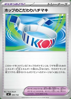Hop's Choice Band #690