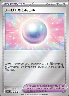 Lillie's Pearl #692