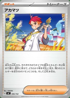Crispin #696