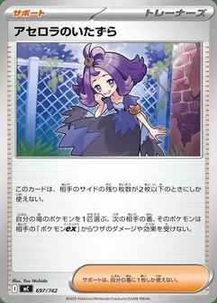 Acerola's Mischief #697