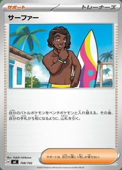 Surfer #708