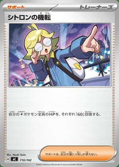 Clemont's Quick Wit #710