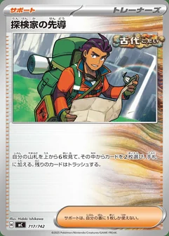 Explorer's Guidance #717