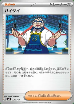 Kofu #720