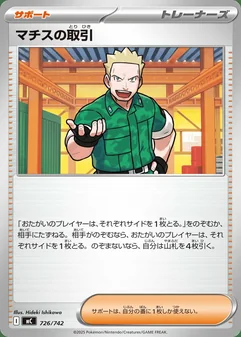 Lt. Surge's Bargain #726