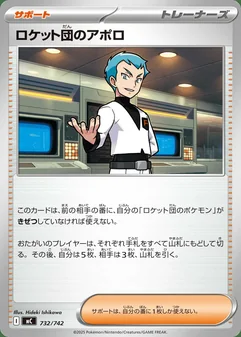 Team Rocket's Archer #732
