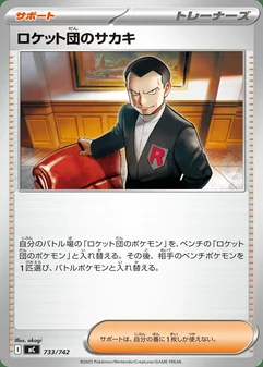 Team Rocket's Giovanni #733