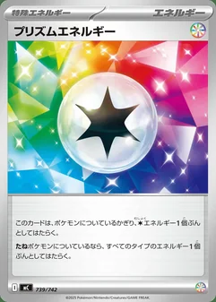 Prism Energy #739
