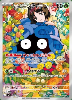Erika's Tangela #743