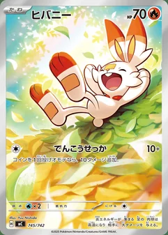 Scorbunny #745